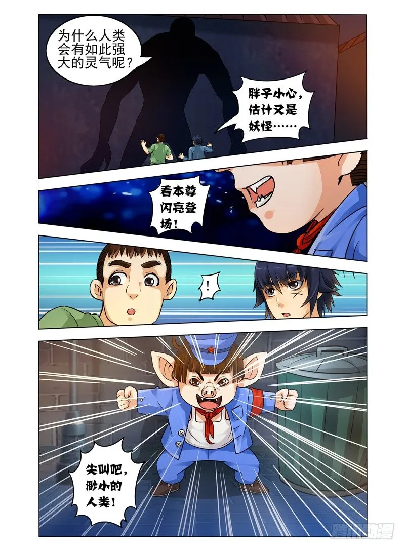 第三十七话 玄奘 第8页