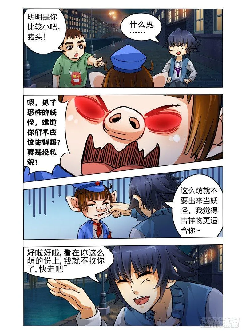 第三十七话 玄奘 第9页