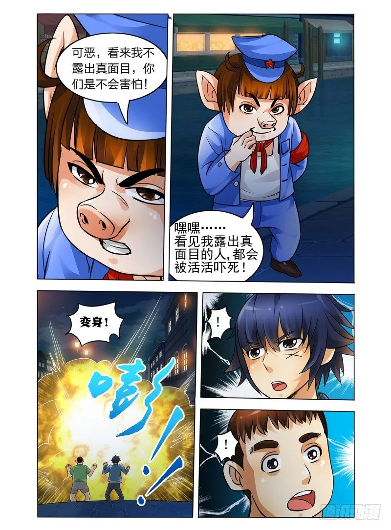 第三十七话 玄奘 第10页