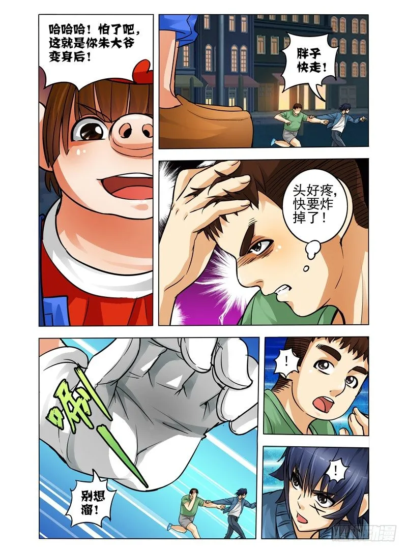 第三十八话 气吞山河 第2页