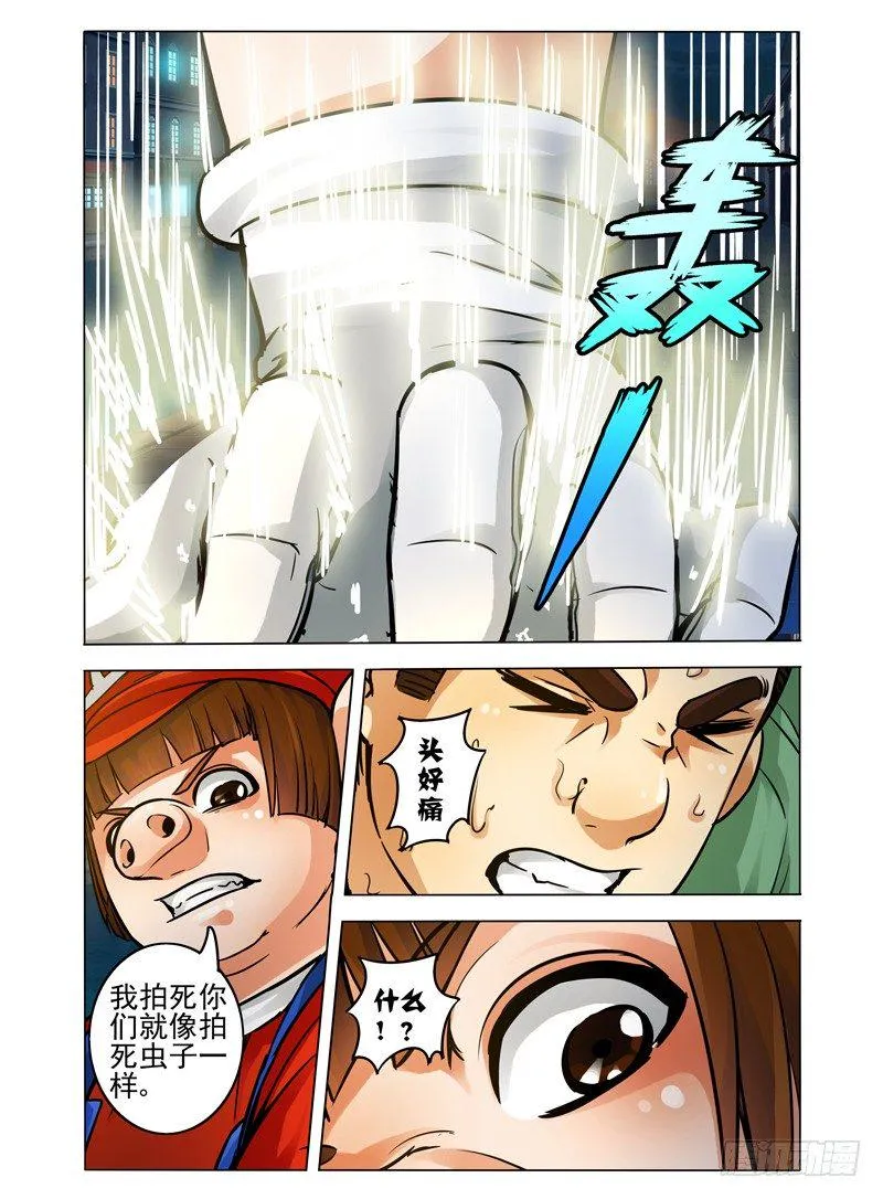 第三十八话 气吞山河 第3页