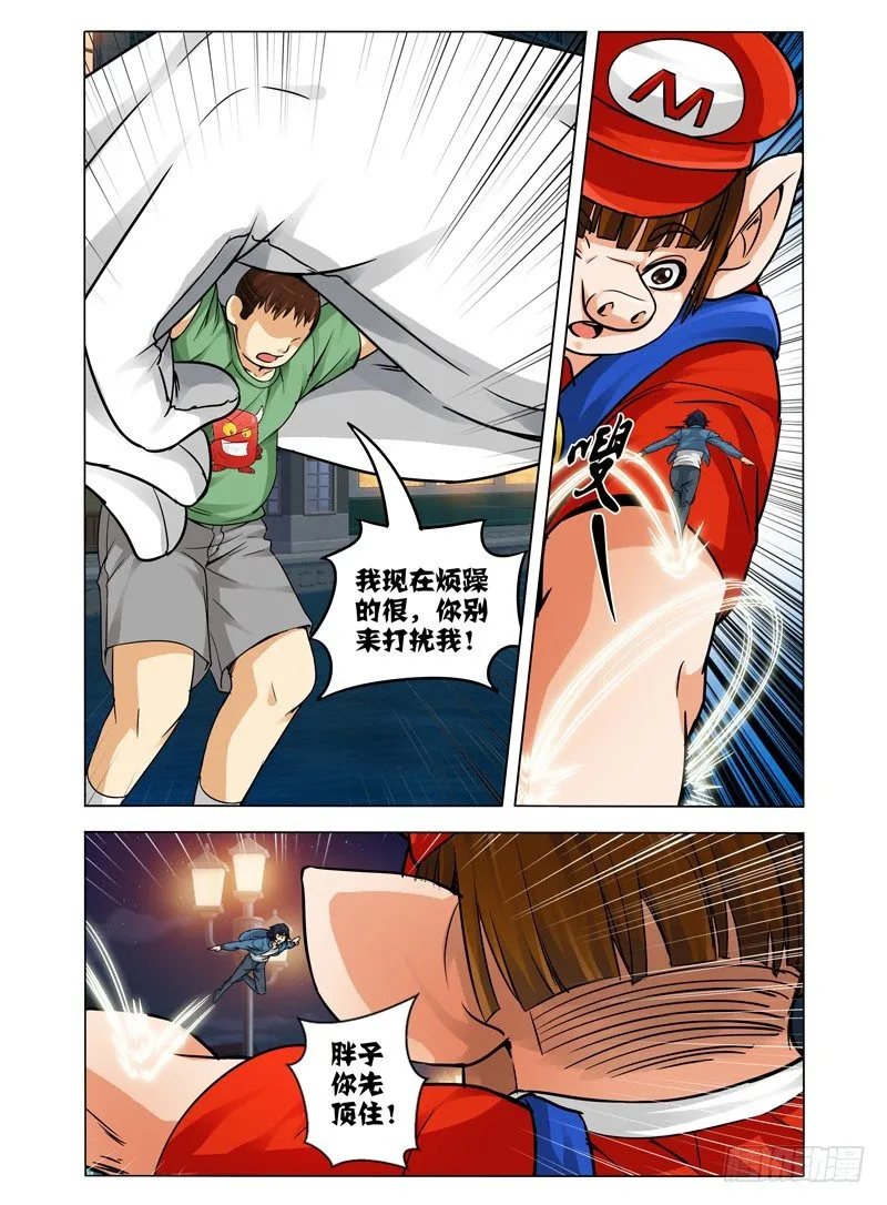 第三十八话 气吞山河 第4页