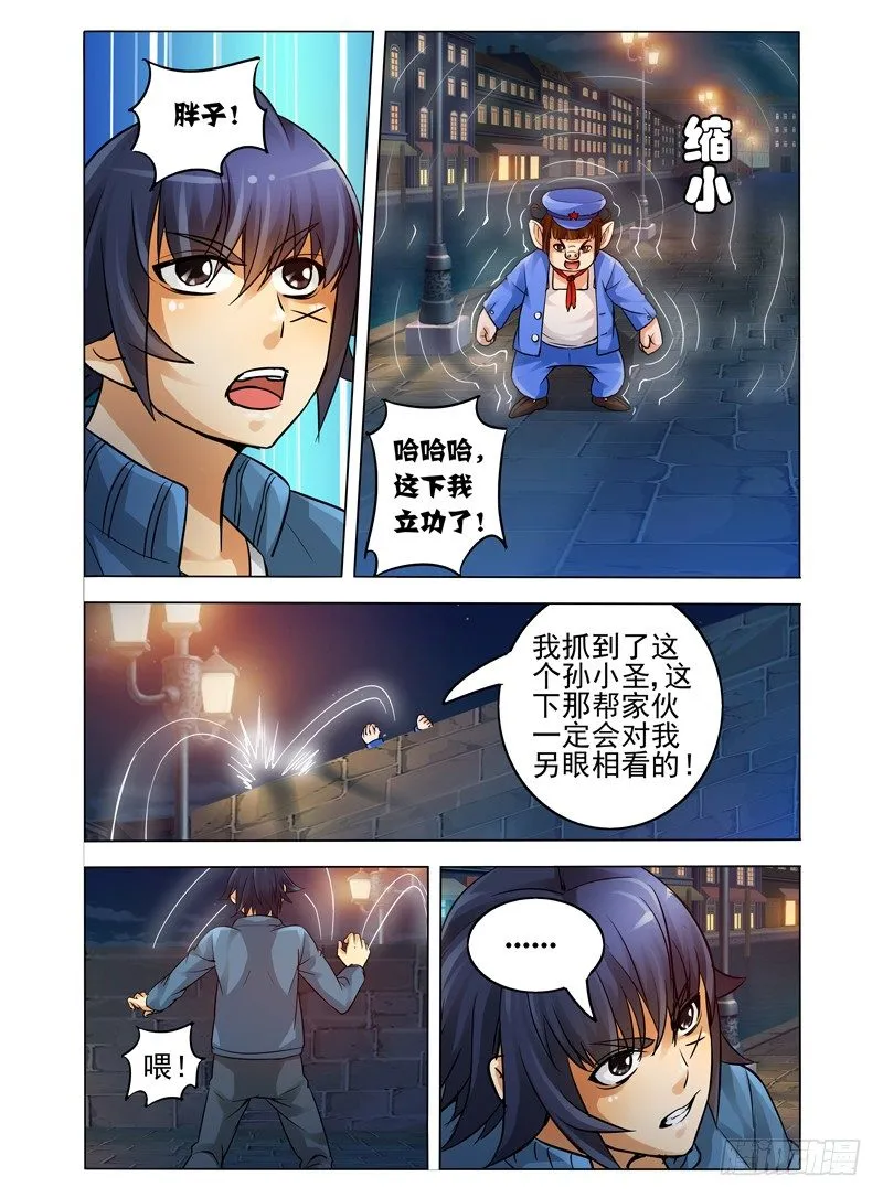 第三十八话 气吞山河 第11页
