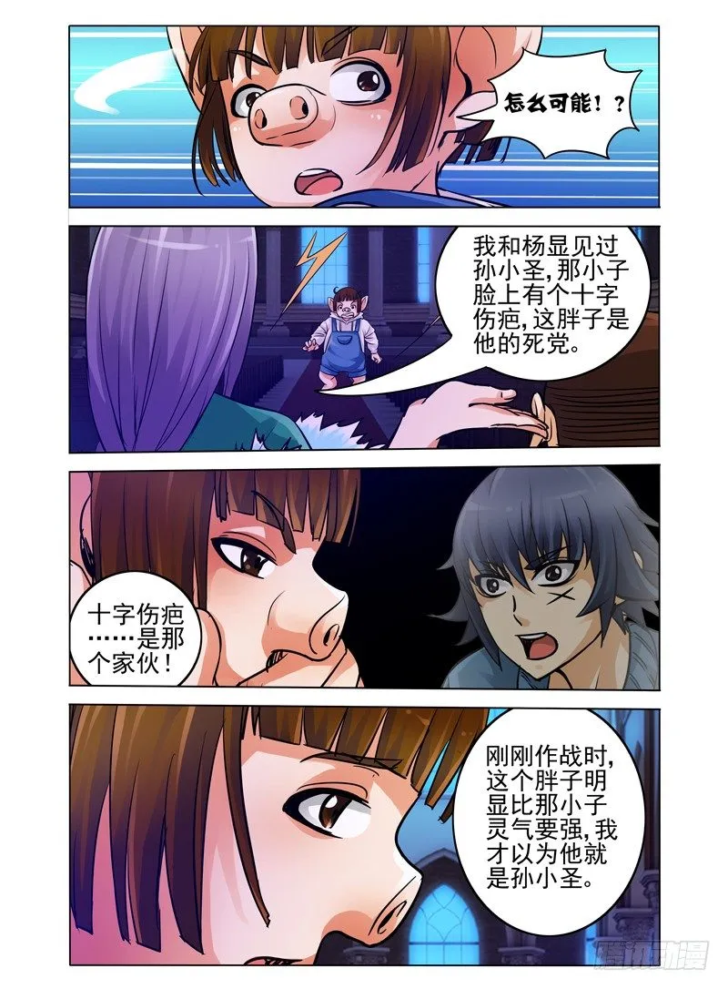 第三十九话 梅山七圣 第2页