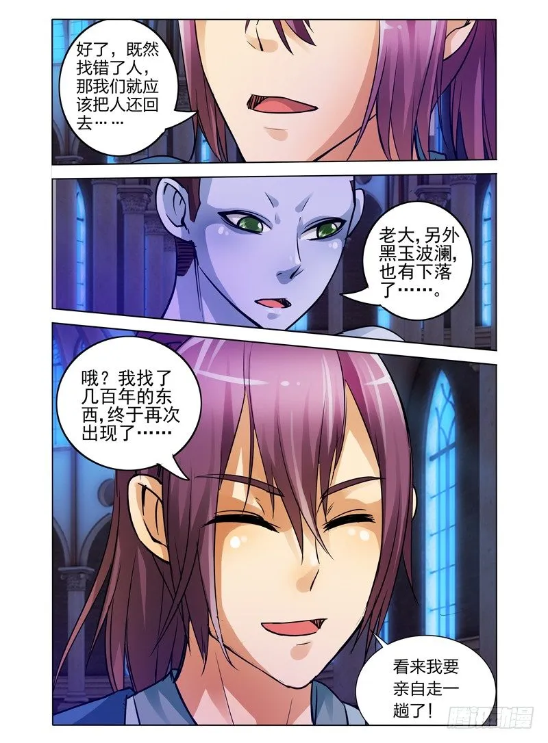 第三十九话 梅山七圣 第3页