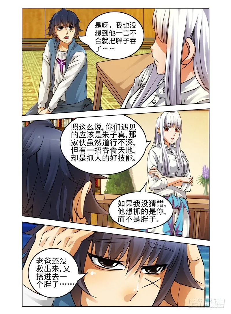 第三十九话 梅山七圣 第5页