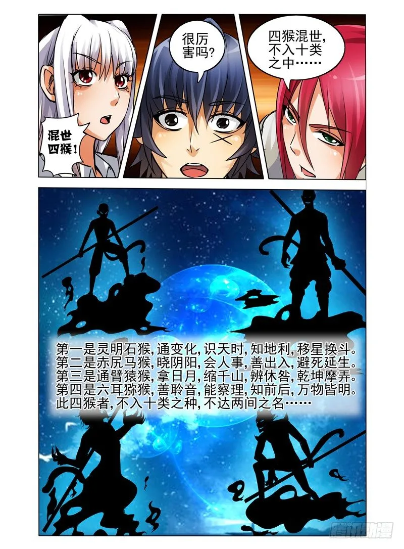 第三十九话 梅山七圣 第7页