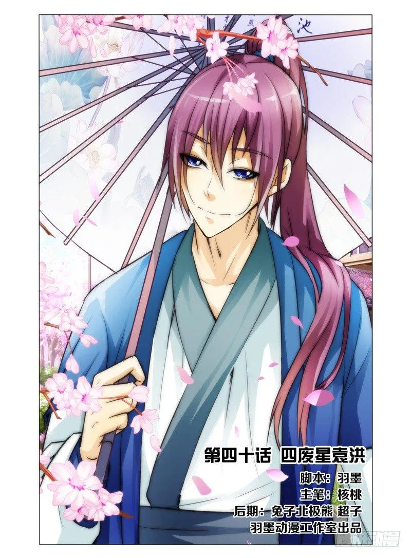 第四十话 四废星袁洪 第1页