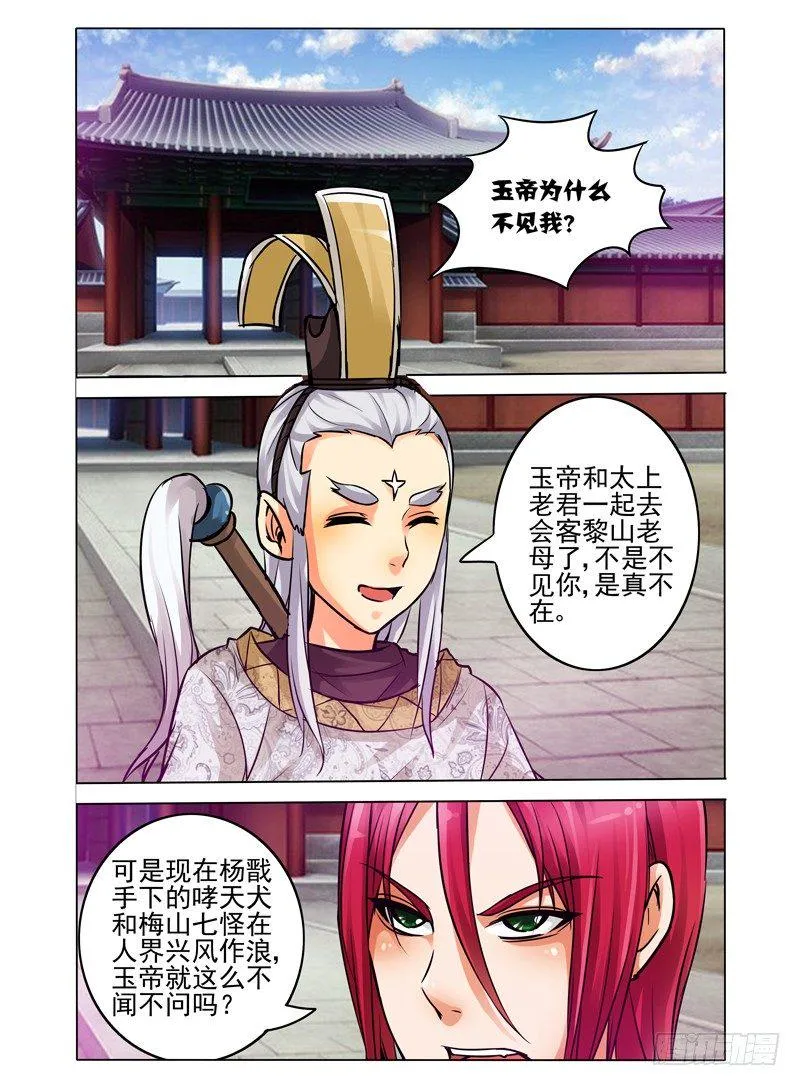 第四十话 四废星袁洪 第2页