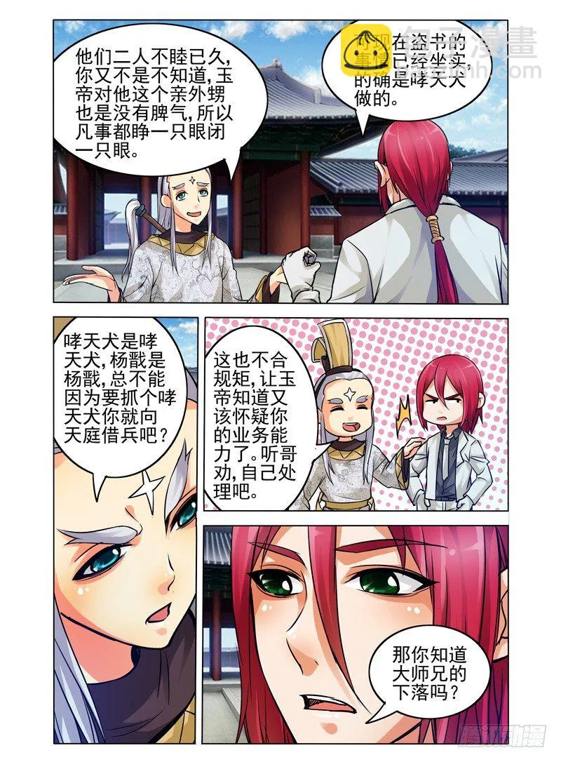 第四十话 四废星袁洪 第3页