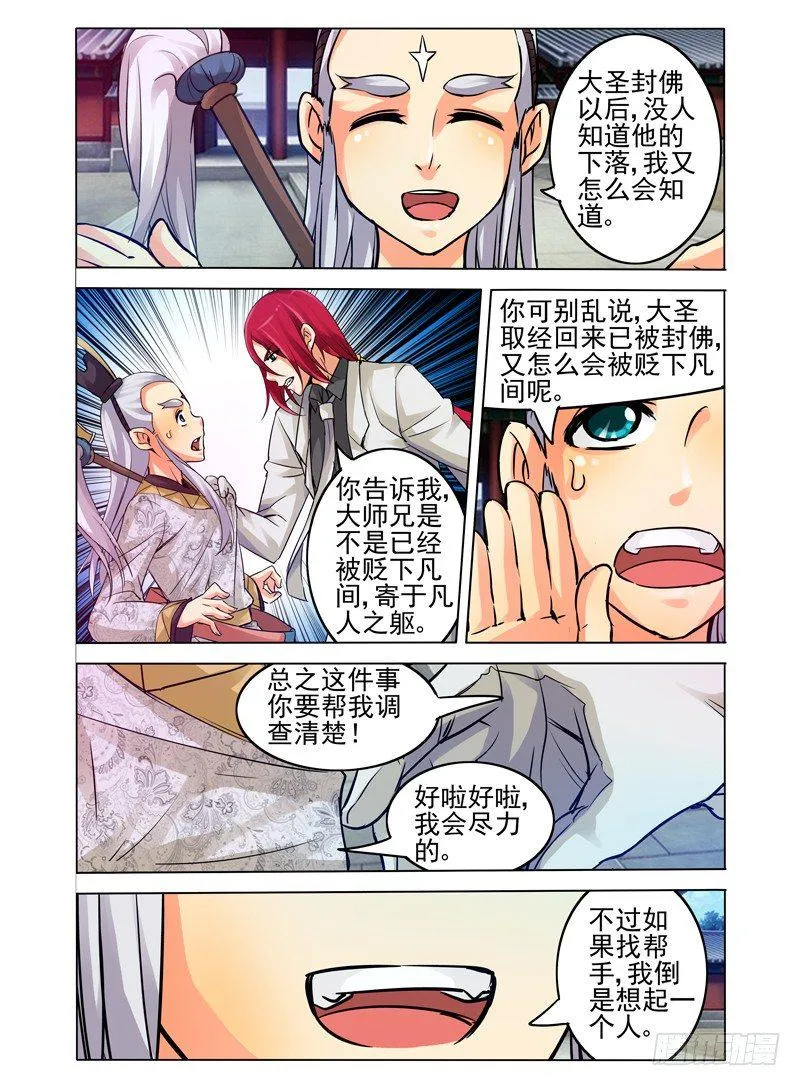 第四十话 四废星袁洪 第4页