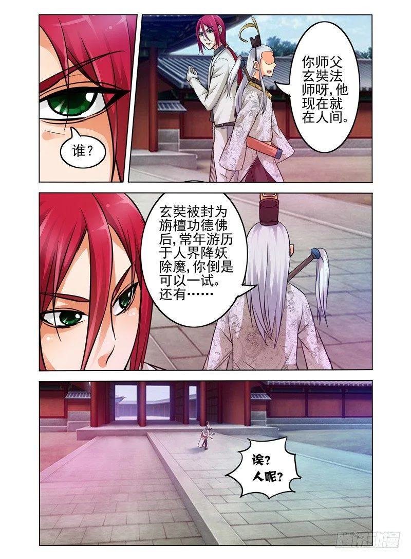第四十话 四废星袁洪 第5页