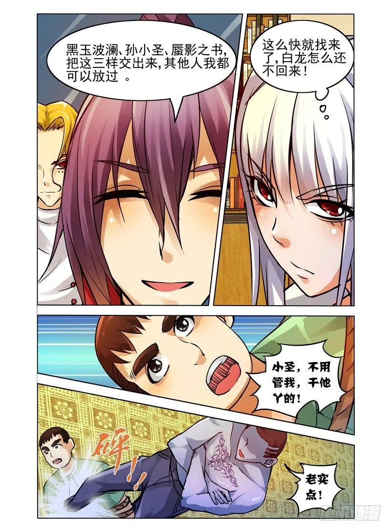 第四十话 四废星袁洪 第7页