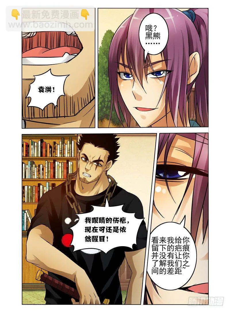 第四十话 四废星袁洪 第8页