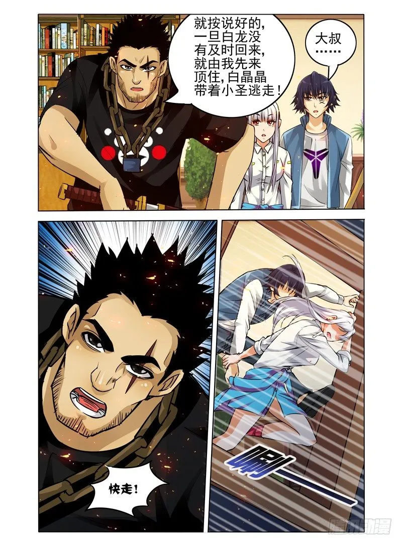 第四十话 四废星袁洪 第9页