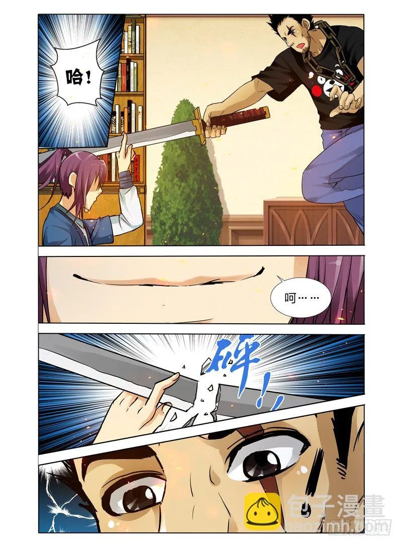 第四十话 四废星袁洪 第10页