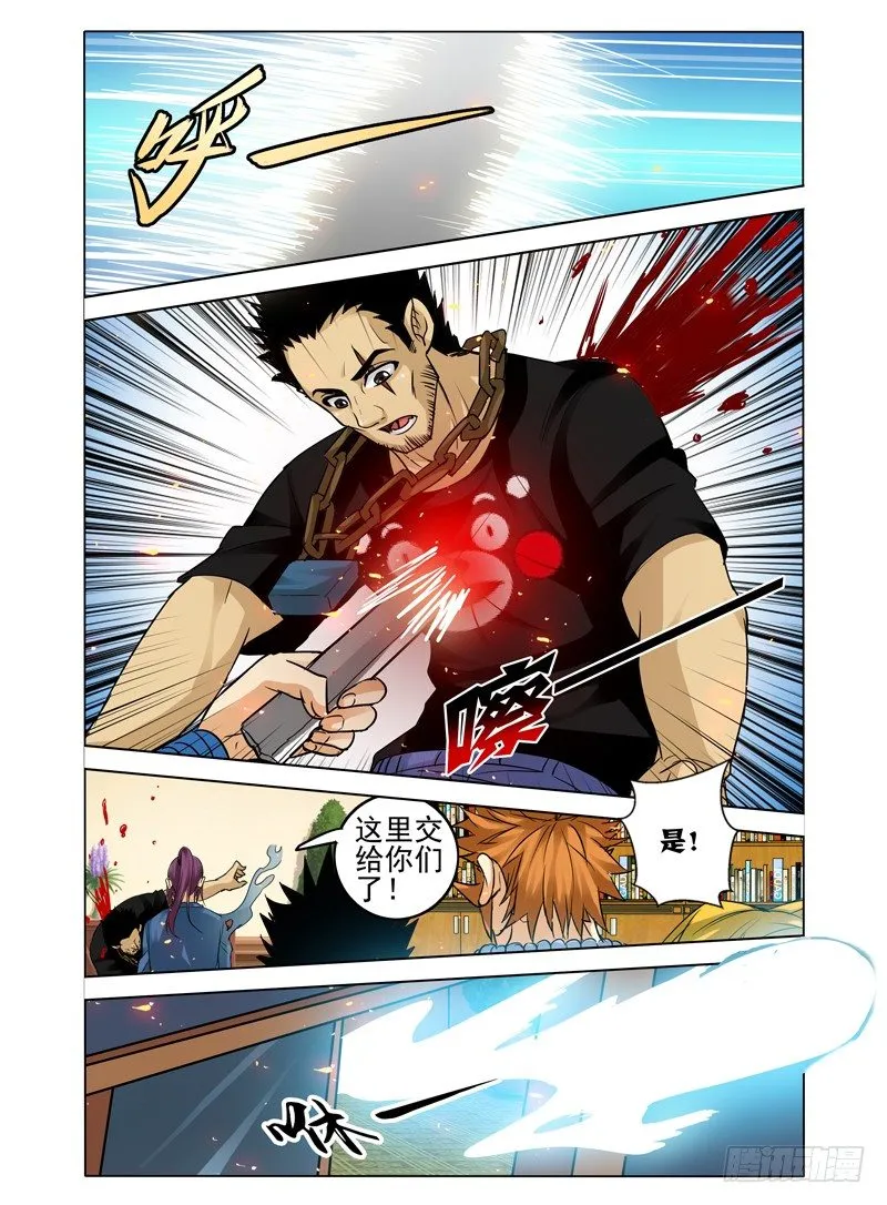 第四十话 四废星袁洪 第11页