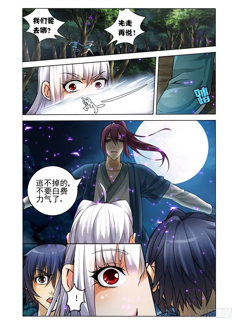 第四十话 四废星袁洪 第12页