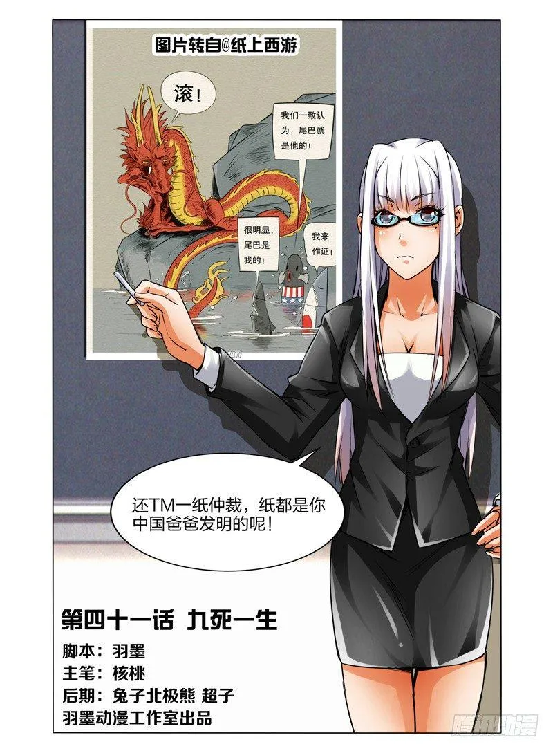第四十一话 九死一生 第1页