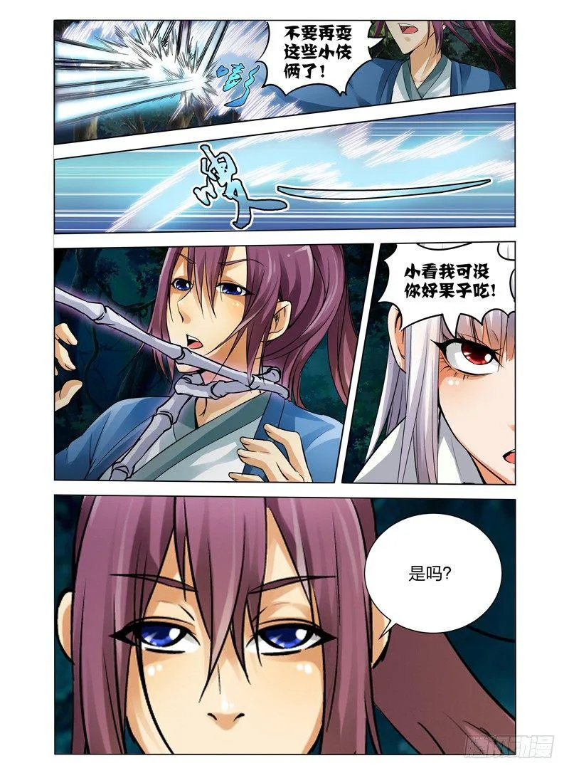 第四十一话 九死一生 第5页