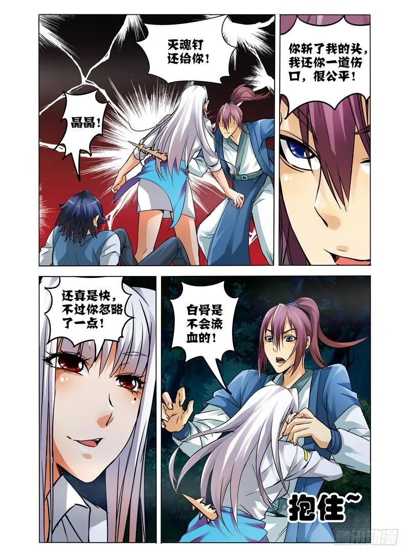 第四十一话 九死一生 第6页