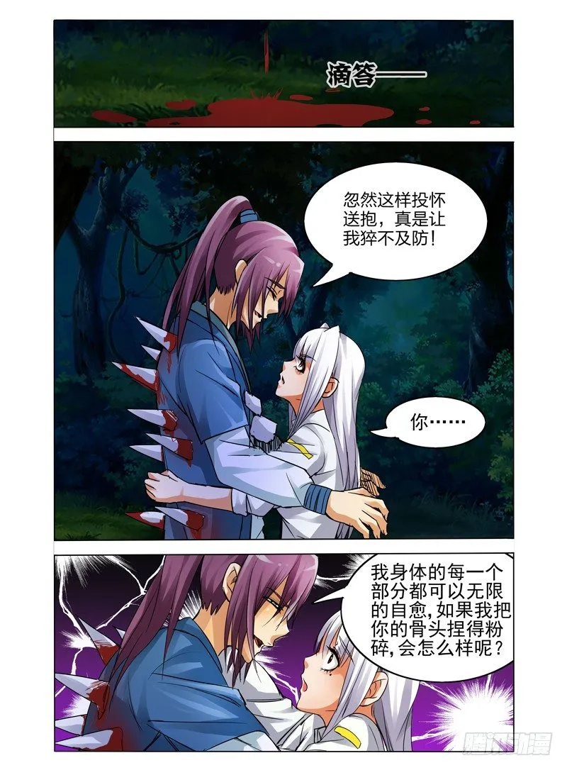 第四十一话 九死一生 第8页