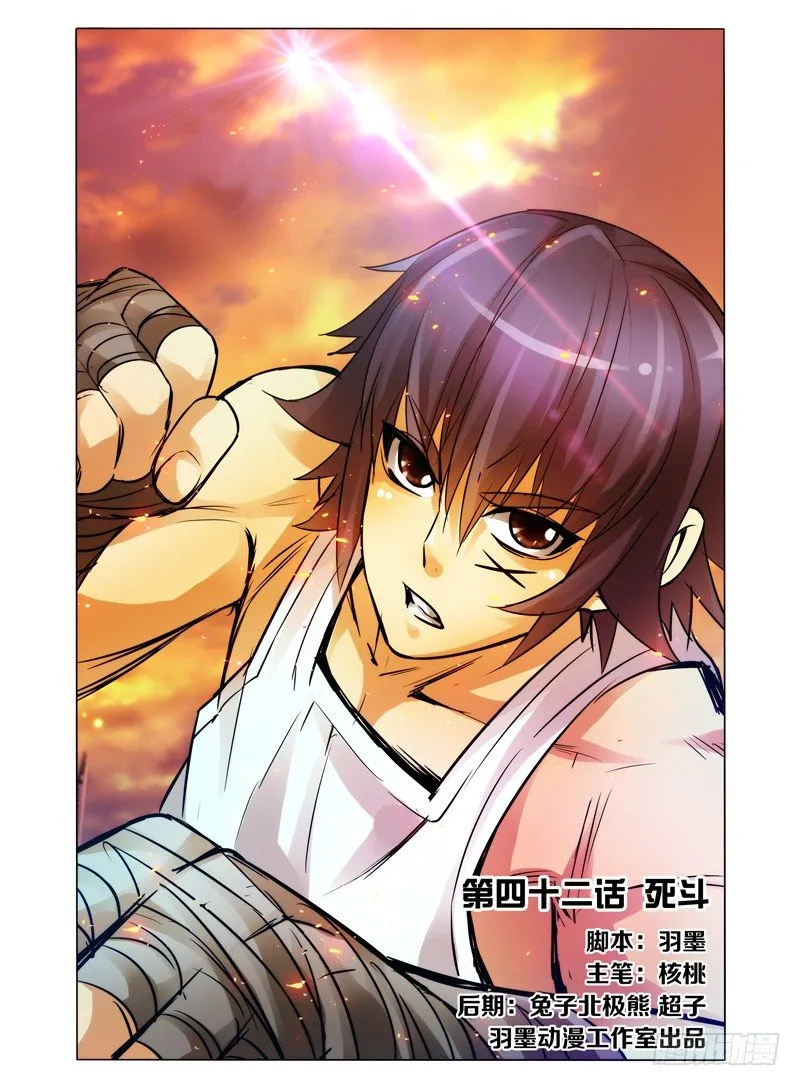 第四十二话 死斗 第1页