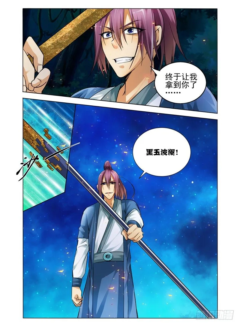 第四十二话 死斗 第4页