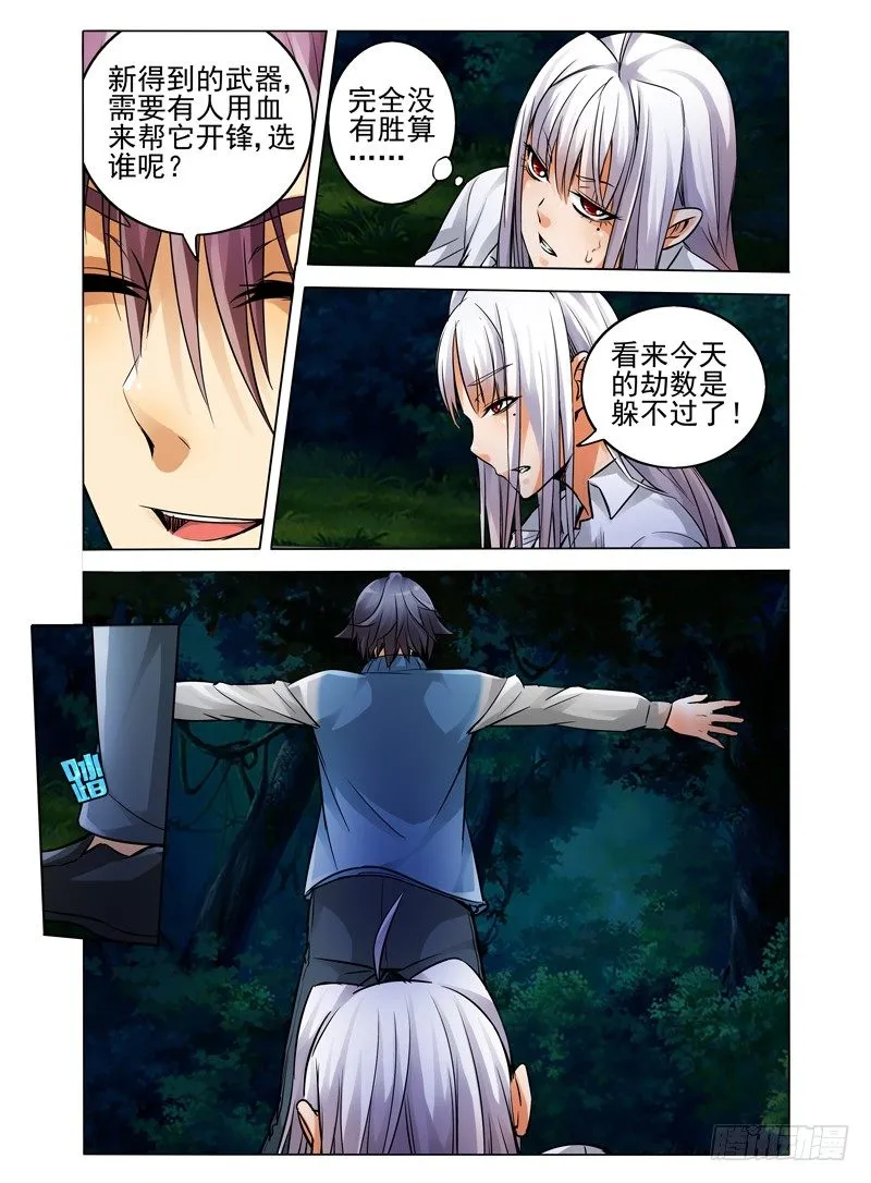第四十二话 死斗 第5页