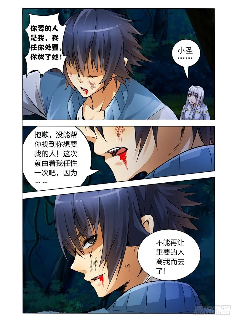 第四十二话 死斗 第6页