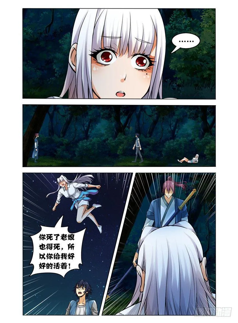 第四十二话 死斗 第7页
