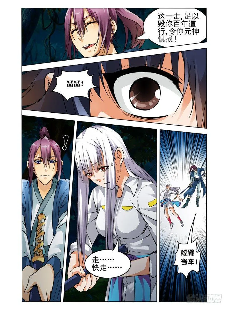 第四十二话 死斗 第9页