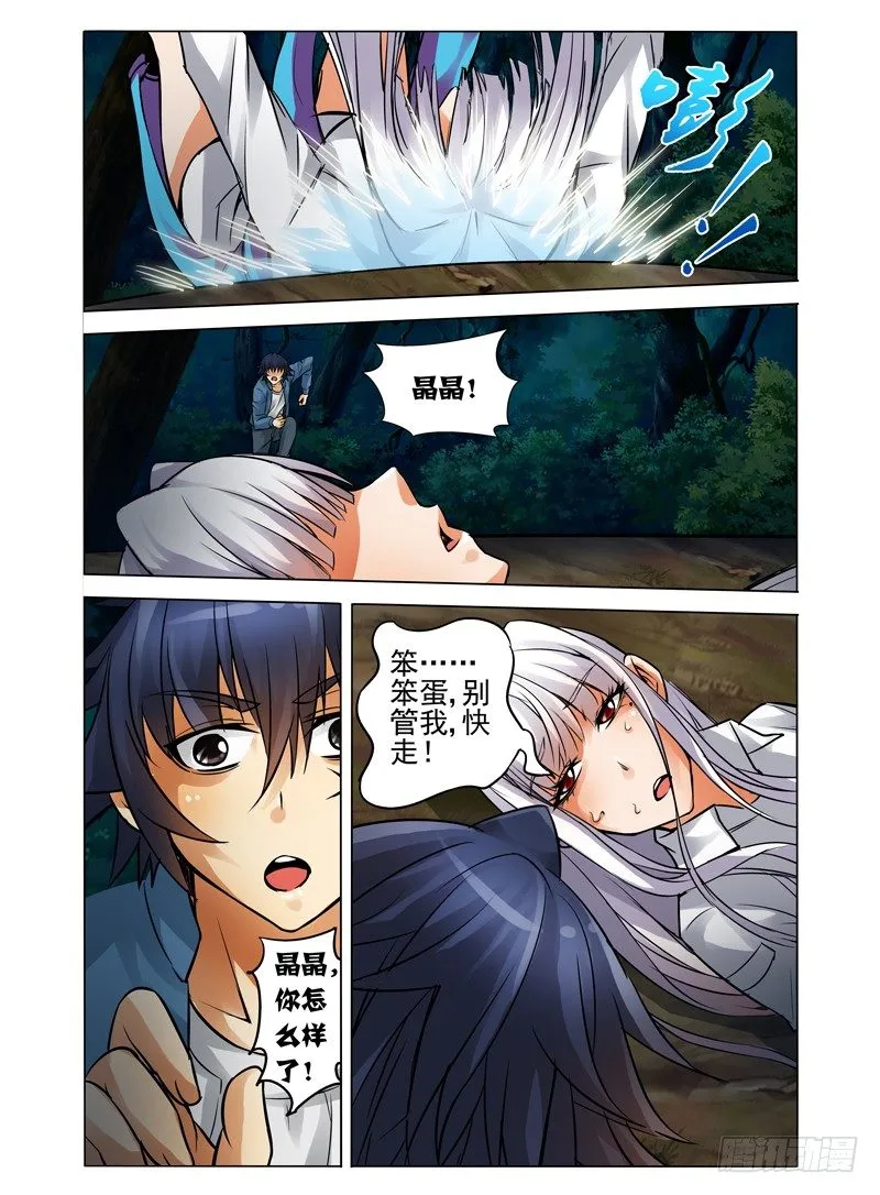 第四十二话 死斗 第10页