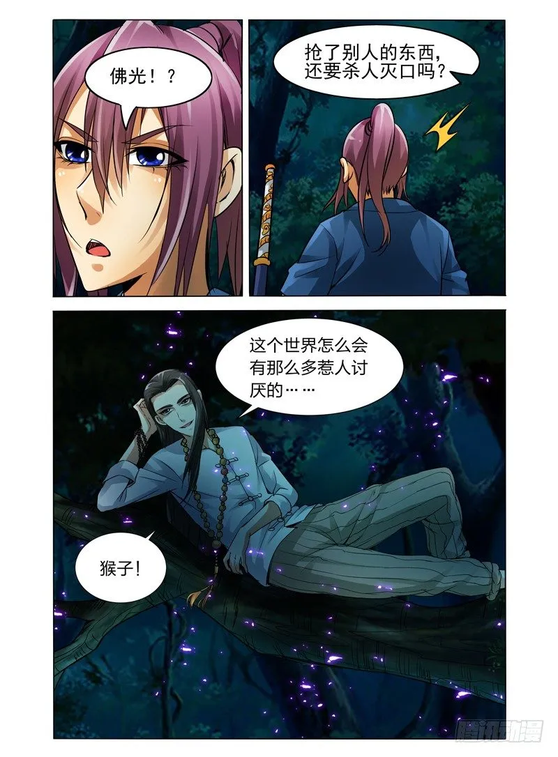 第四十二话 死斗 第12页