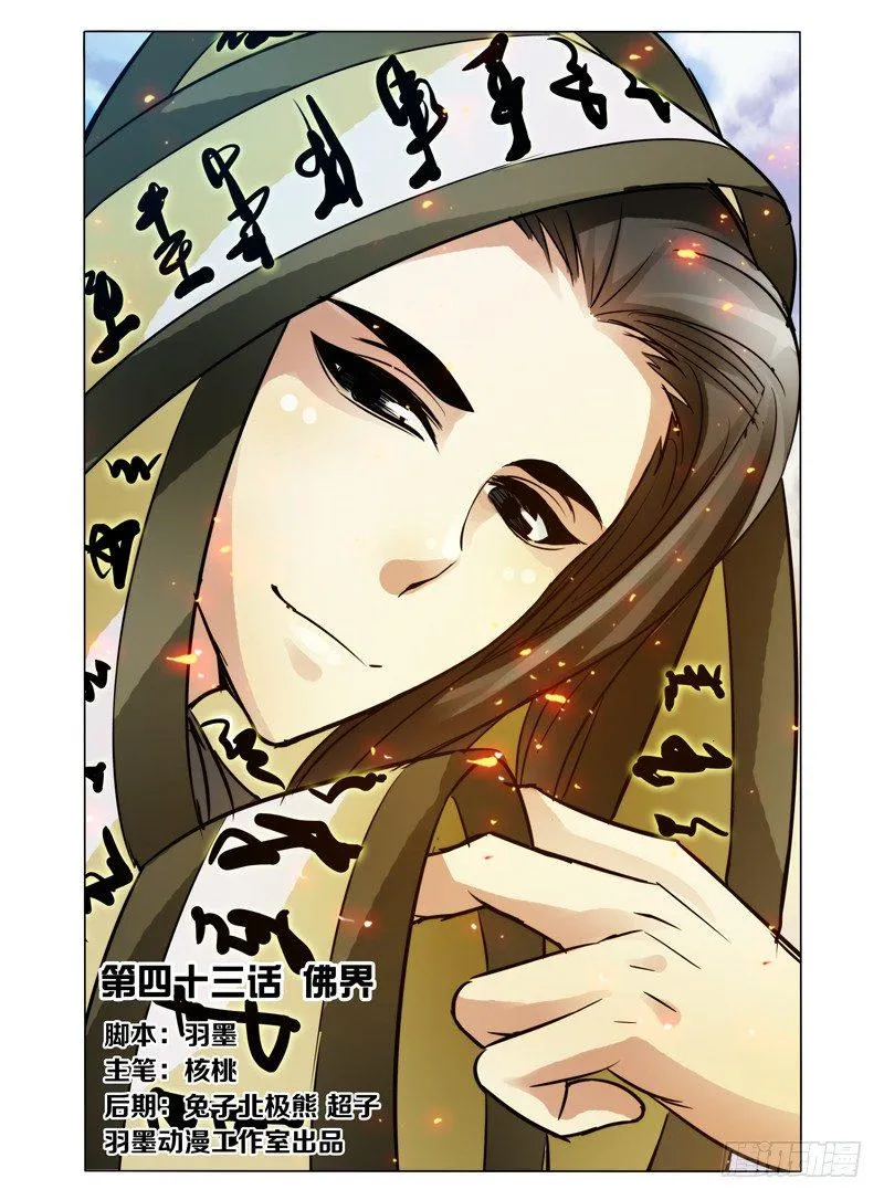 第四十三话 佛界 第1页