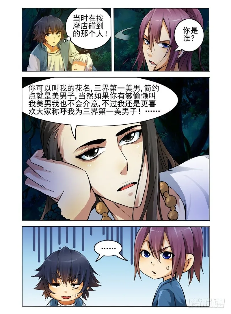 第四十三话 佛界 第2页
