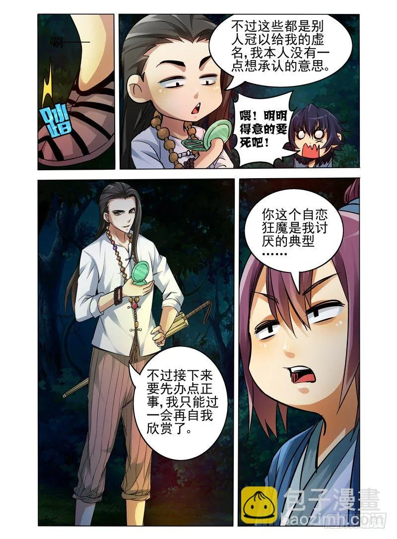 第四十三话 佛界 第3页