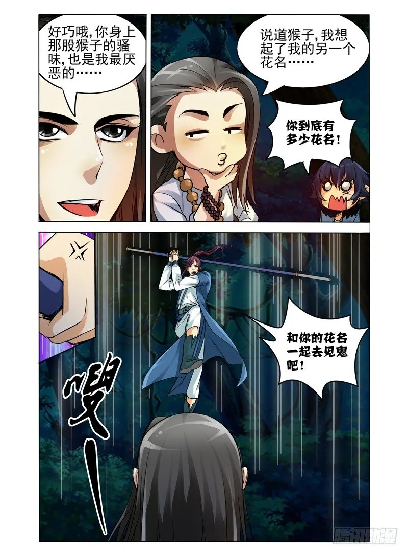 第四十三话 佛界 第4页