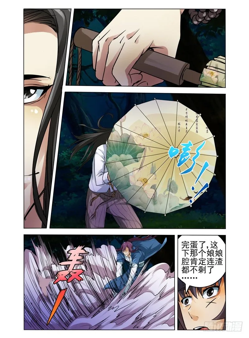 第四十三话 佛界 第5页