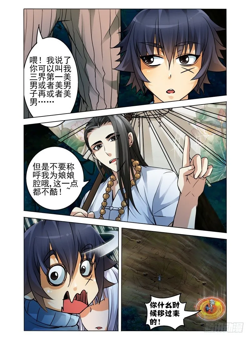 第四十三话 佛界 第6页