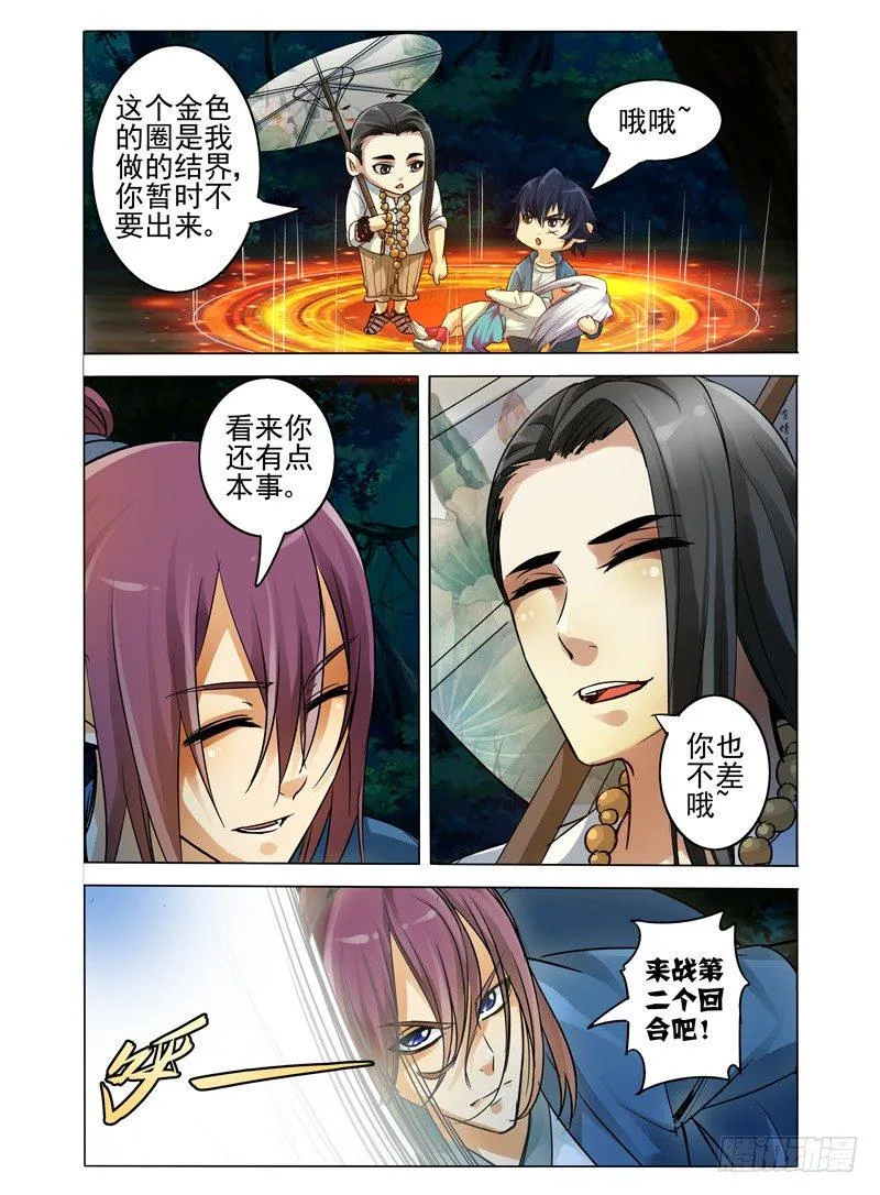 第四十三话 佛界 第7页