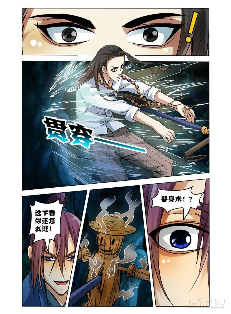 第四十三话 佛界 第8页