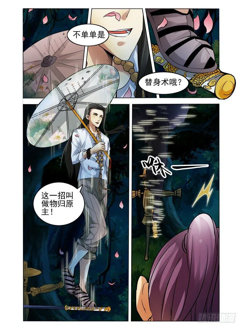 第四十三话 佛界 第9页