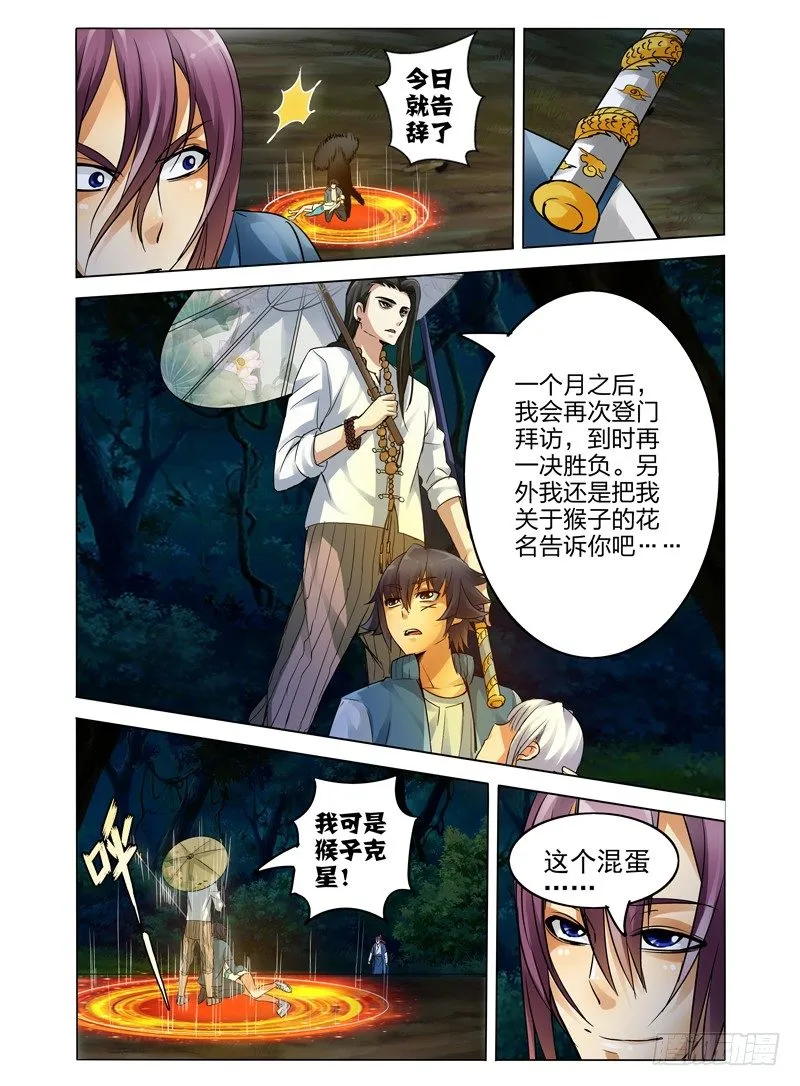 第四十三话 佛界 第10页
