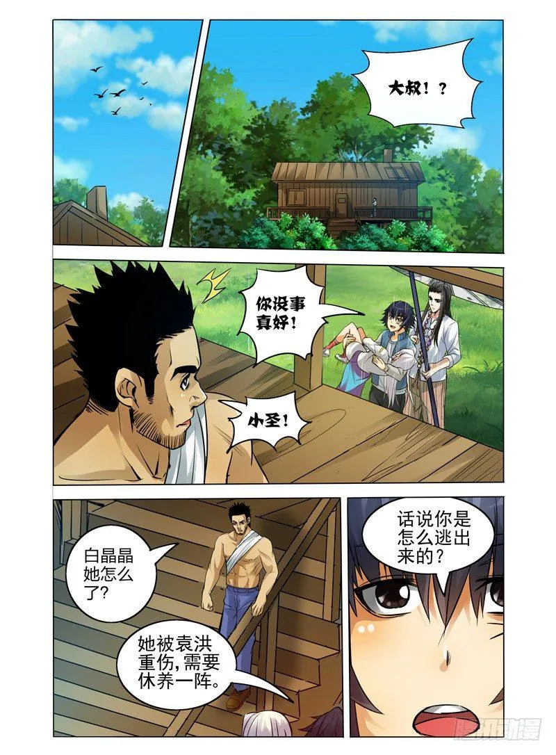 第四十三话 佛界 第11页