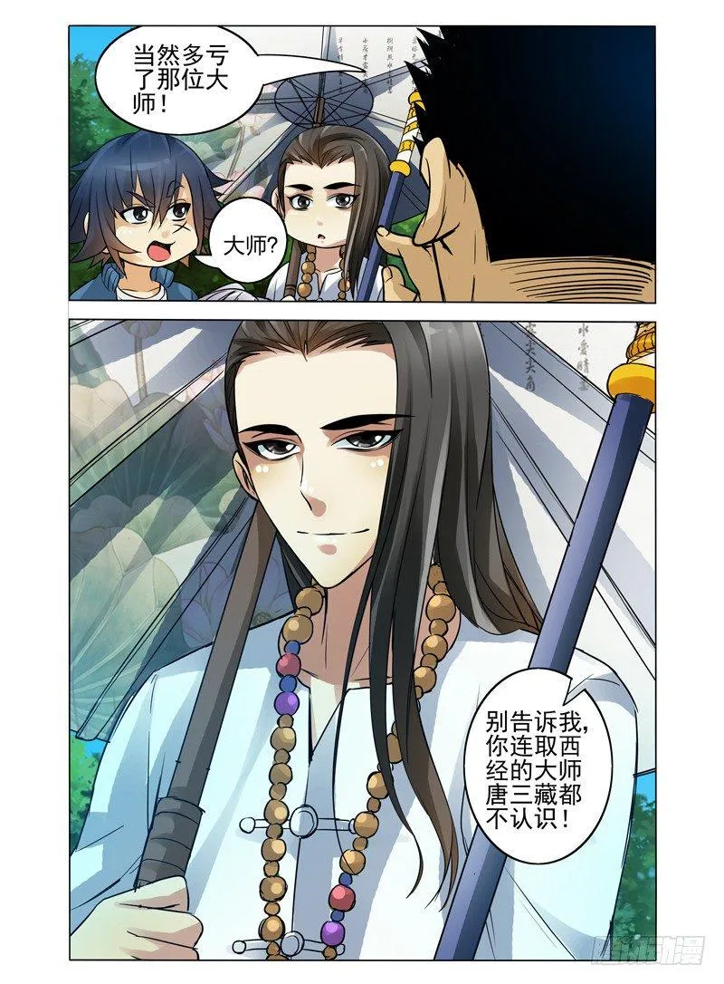 第四十三话 佛界 第12页