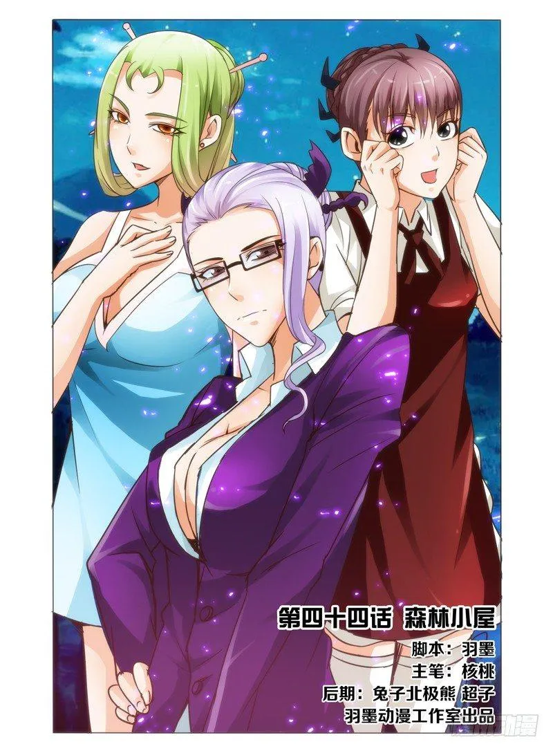 第四十四话 森林小屋 第1页
