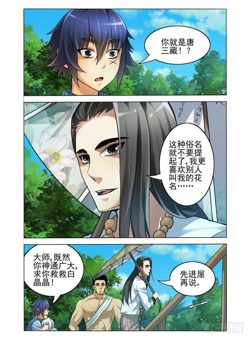 第四十四话 森林小屋 第2页
