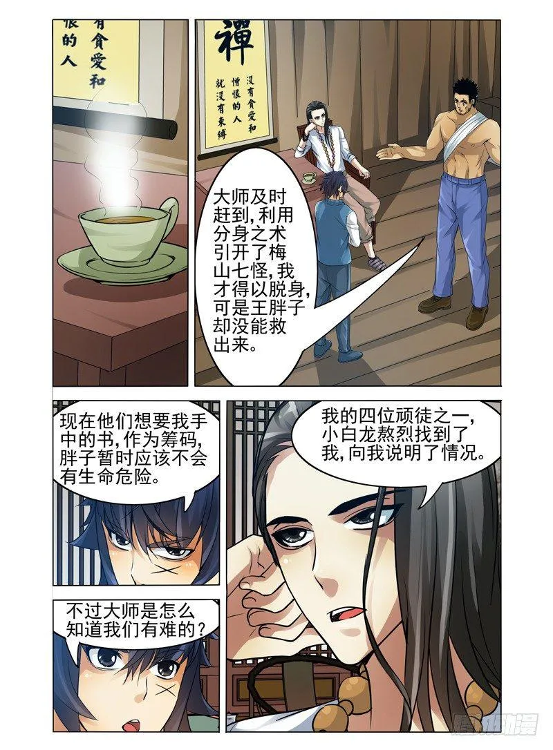 第四十四话 森林小屋 第3页