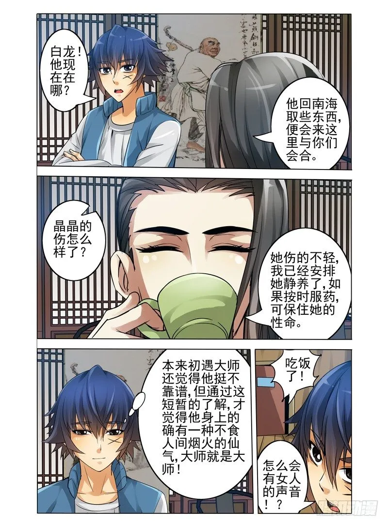第四十四话 森林小屋 第4页